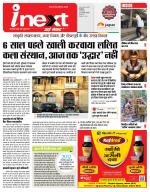 Indore Hindi ePaper, Indore Hindi Newspaper - InextLive