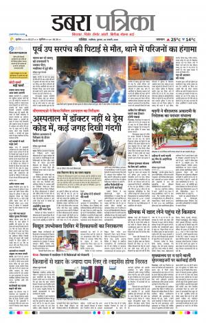 Dabra Patrika