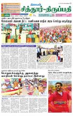 Chitoor-Vellore Supplement