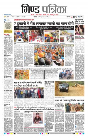 Bhind Patrika