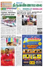 Tiruvannamalai-Vellore Supplement