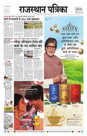 Rajasthan Patrika Kishangarh