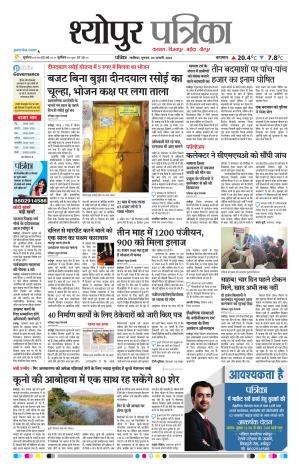 Sheopur Patrika