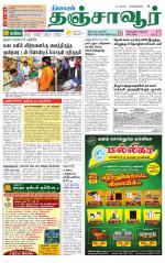 Thanjavur-Trichy Supplement