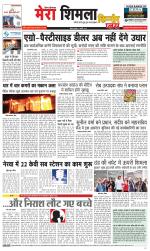 Divya Himachal Shimla+Mera Shimla +Aastha