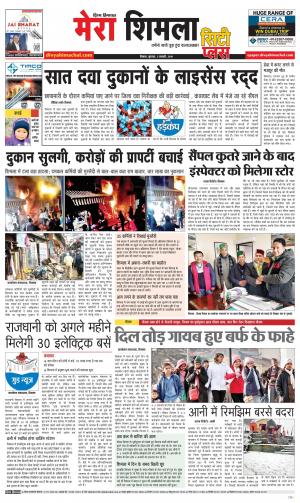 Mera Shimla (City Plus)