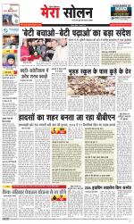 Divya Himachal Shimla+Mera Solan +Aastha