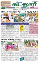 cuddalore supplement