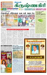 Krishnagiri-Salem Supplement
