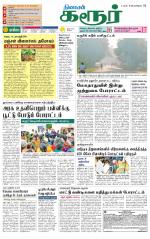 Karur-Trichy Supplement