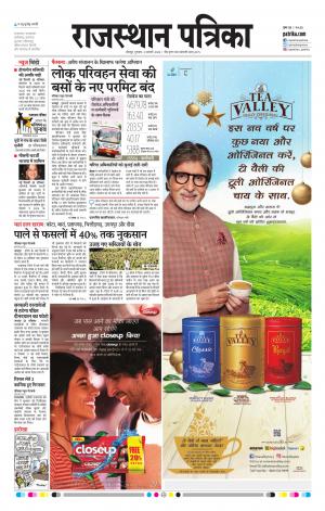 Rajasthan Patrika Jodhpur