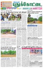 Pudukkottai-Trichy Supplement