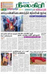 Nilgiri-Coimbatore Supplement