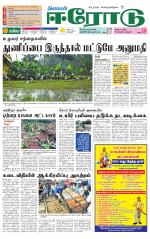Erode-Coimbatore Supplement