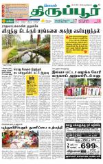 Tirupur-Coimbatore Supplement