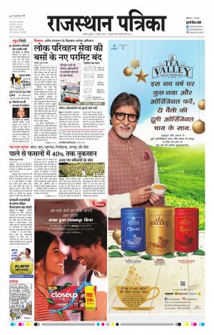 Rajasthan Patrika Ajmer