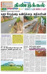 Dindigul-Madurai Supplement