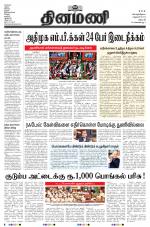 Dinamani - Dharmapuri