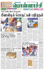 Pollachi-Coimbatore Supplement