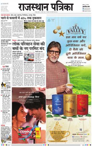 Dholpur Rajasthan Patrika