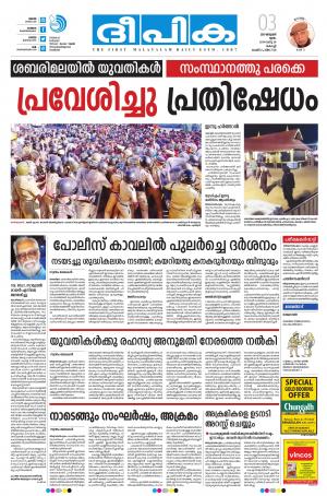 Deepika 03 January 2019