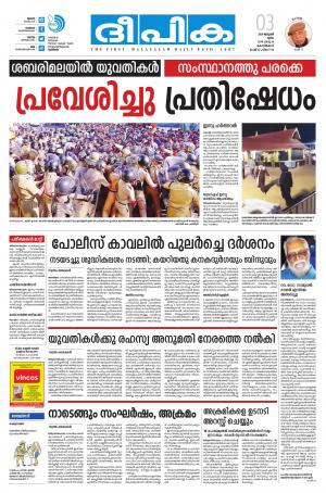 Deepika 03 January 2019