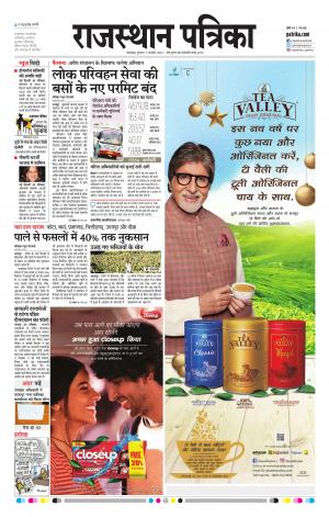 rajasthan patrika banswara