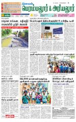 Perambalur-Trichy Supplement