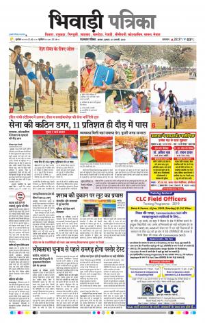 Bhiwadi Rajasthan Patrika