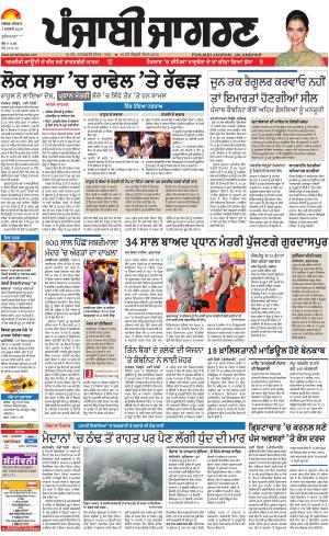 KAPURTHALA : Punjabi jagran News : 3rd January 2019