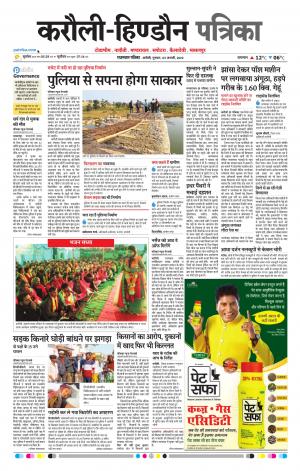 Rajasthan Patrika Karoli