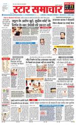 Star Samachar Rewa