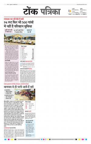 Rajasthan Patrika Tonk