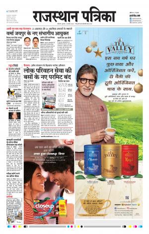 BIKANER RAJASTHAN PATRIKA