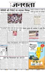 Jansatta, Hindi, 10/12/2013