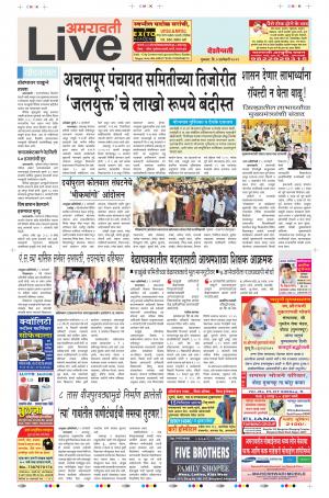 03 Jan Amaravati Live