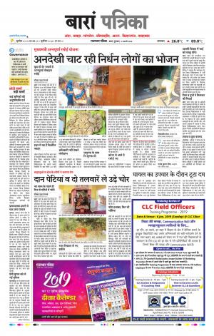 Baran Raj, Patrika Epaper