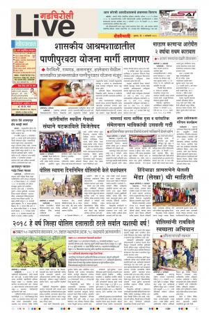 03 Jan Gadchiroli Live