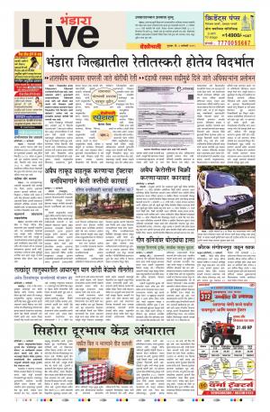 03 Jan Bhandara Live