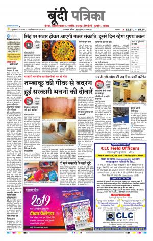 Bundi Raj, Patrika Epaper