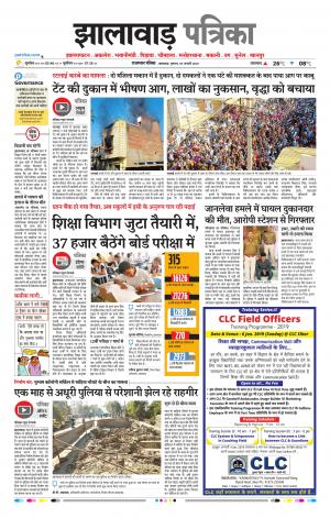 Jhalawar Raj, Patrika Epaper