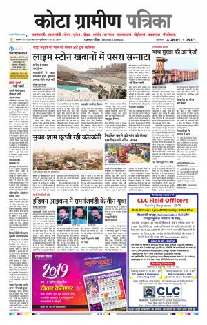 Kota Gramin Raj. Patrika Epaper