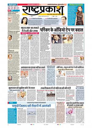 03 Jan Rashtraprakash