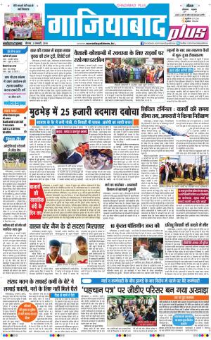 The Navodaya Times Ghaziabad