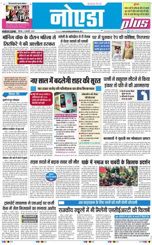 The Navodaya Times Noida