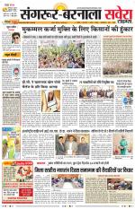 Sangrur / Barnala Savera