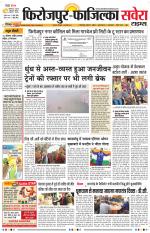 Firozpur / Fazilka Savera