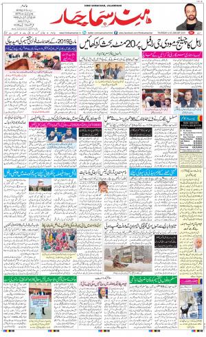 The Daily Hindsamachar Jalandhar