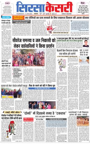 Haryana Sirsa kesari