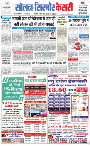  Solan sirmour kesari